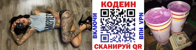 Кодеин напиток Lean (лин) Каменногорск